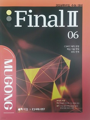 무공 파이널2 06 OFF 표지
