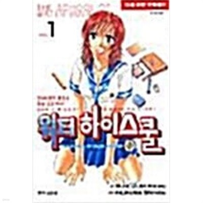 워터 하이스쿨1-9완결//무로즈미 히카루 