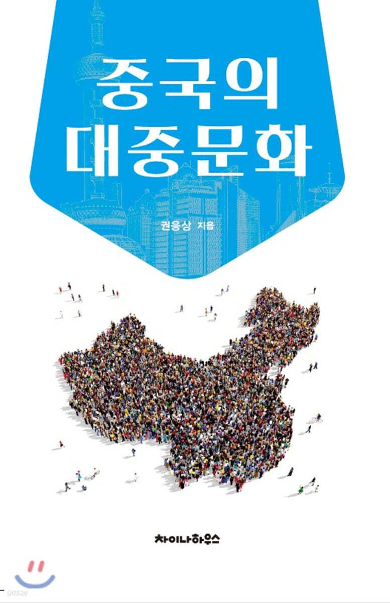 중국의 대중문화