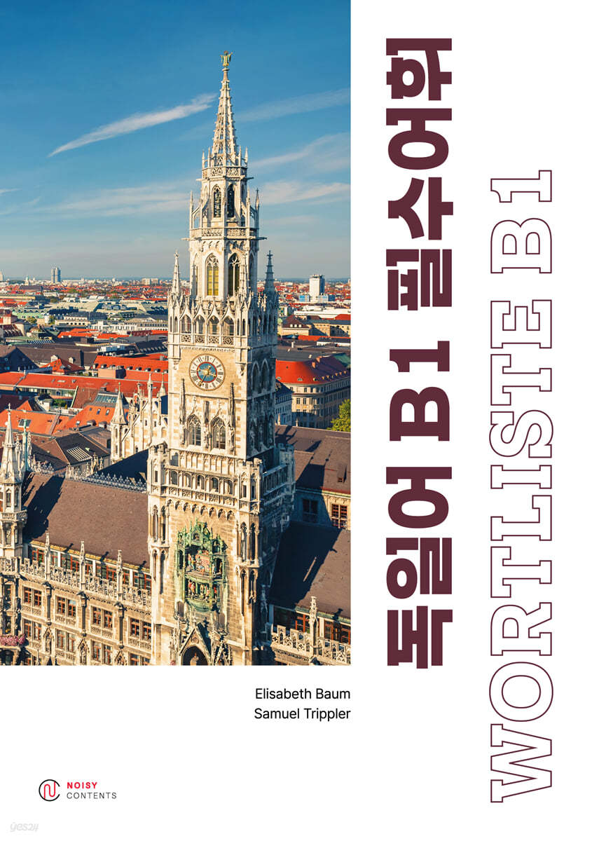 독일어 B1 필수어휘 - WORTLISTE B1