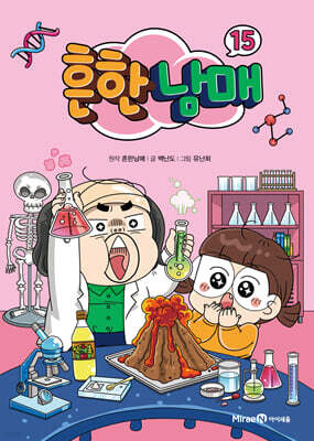 흔한남매 15