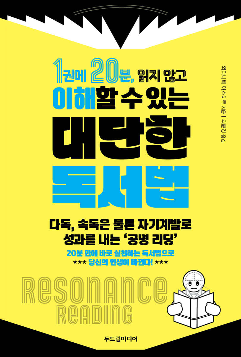 1권에 20분, 읽지 않고 이해할 수 있는 대단한 독서법