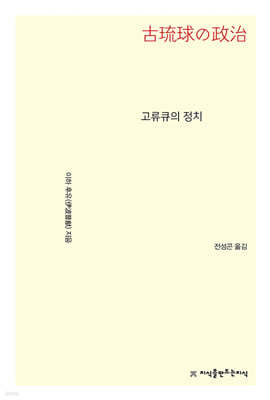 고류큐의 정치