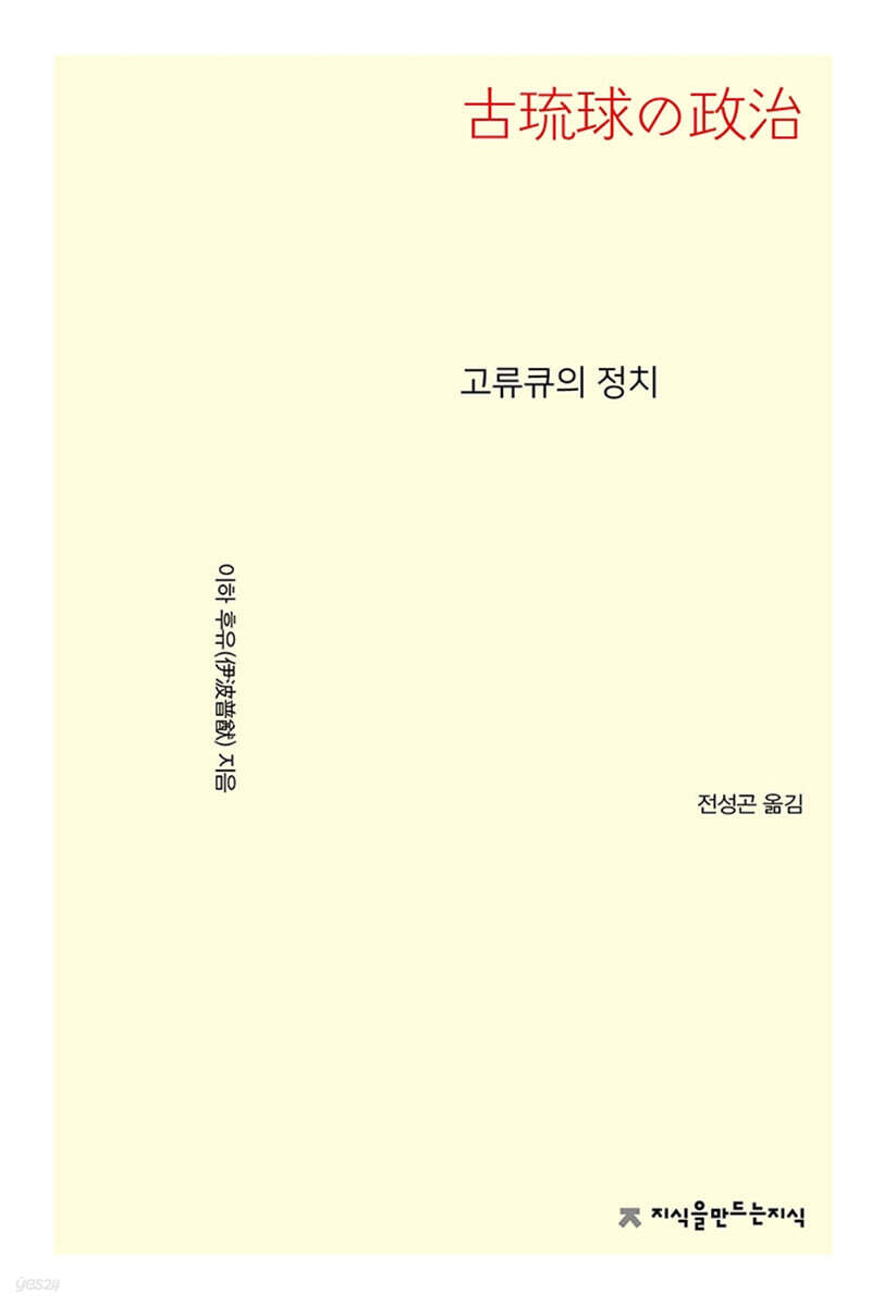 고류큐의 정치