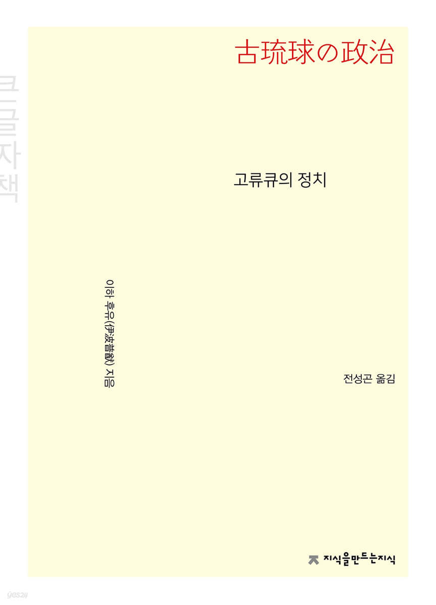 고류큐의 정치 (큰글자책)