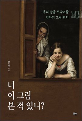 너 이 그림 본 적 있니?