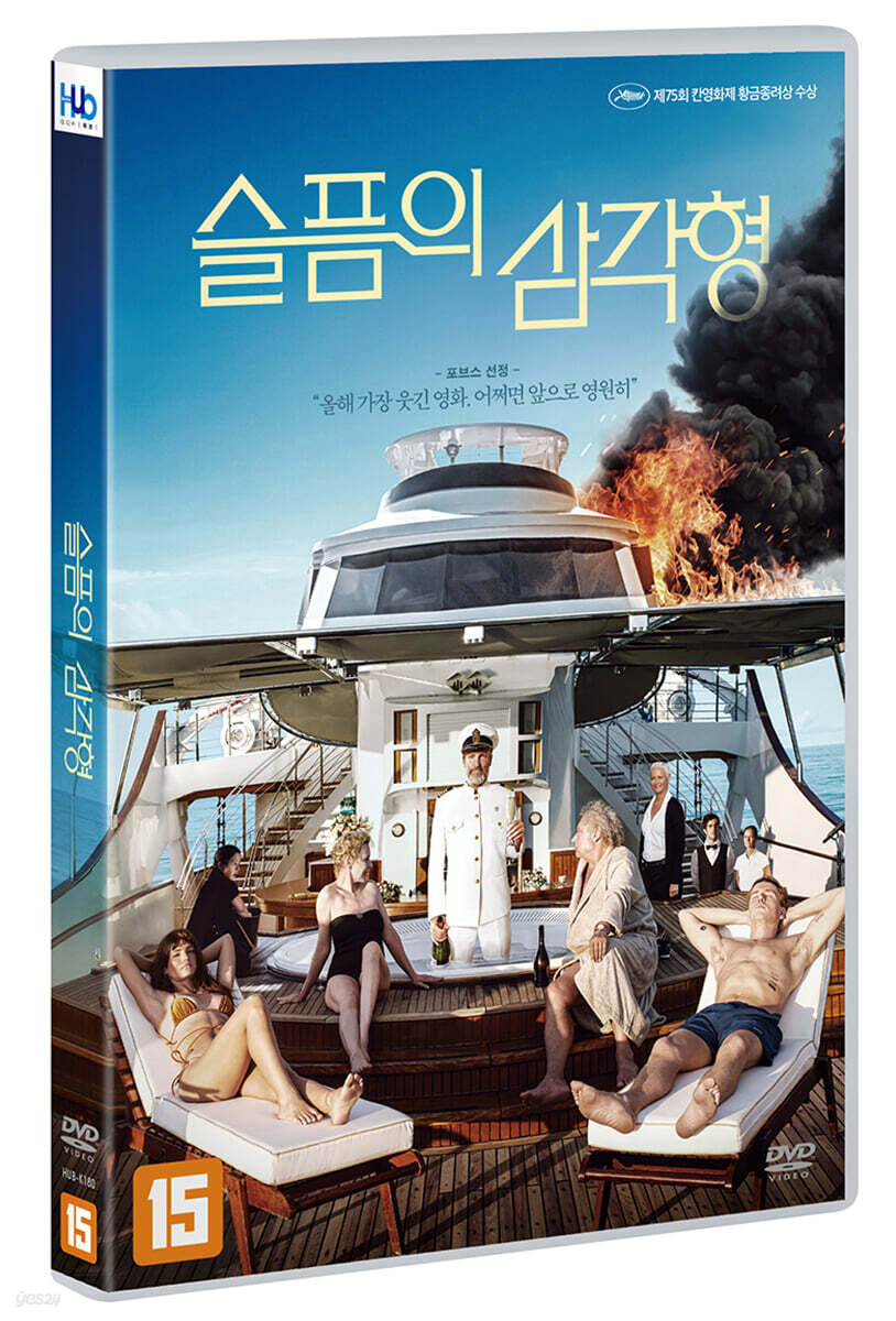 슬픔의 삼각형 (1Disc)