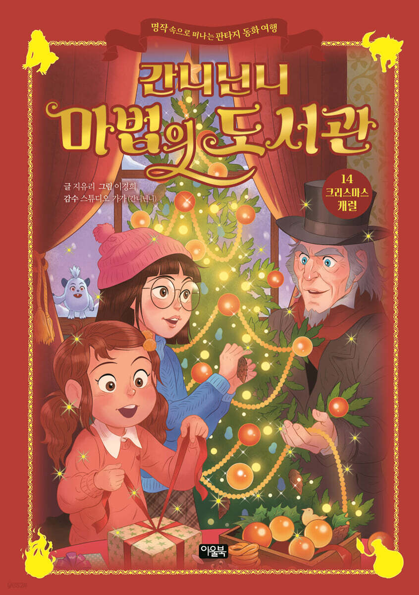 간니닌니 마법의 도서관 14