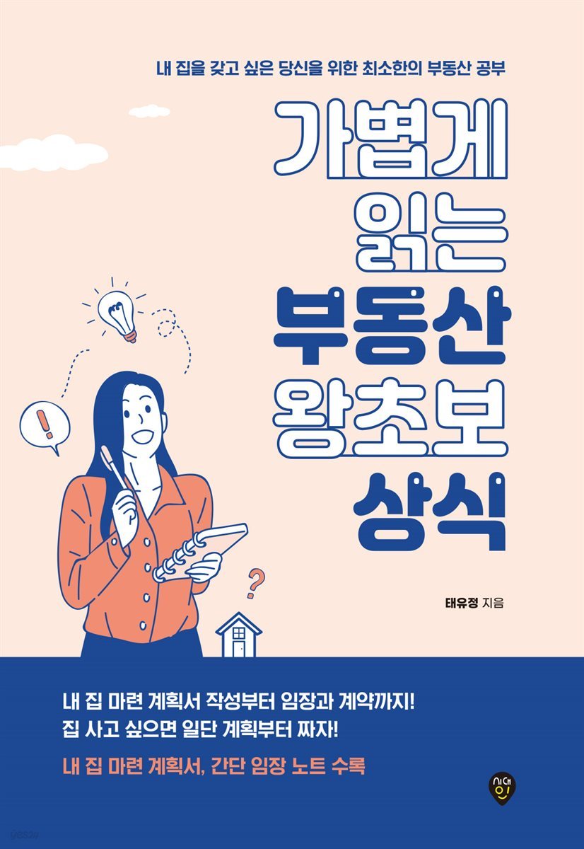 가볍게 읽는 부동산 왕초보 상식