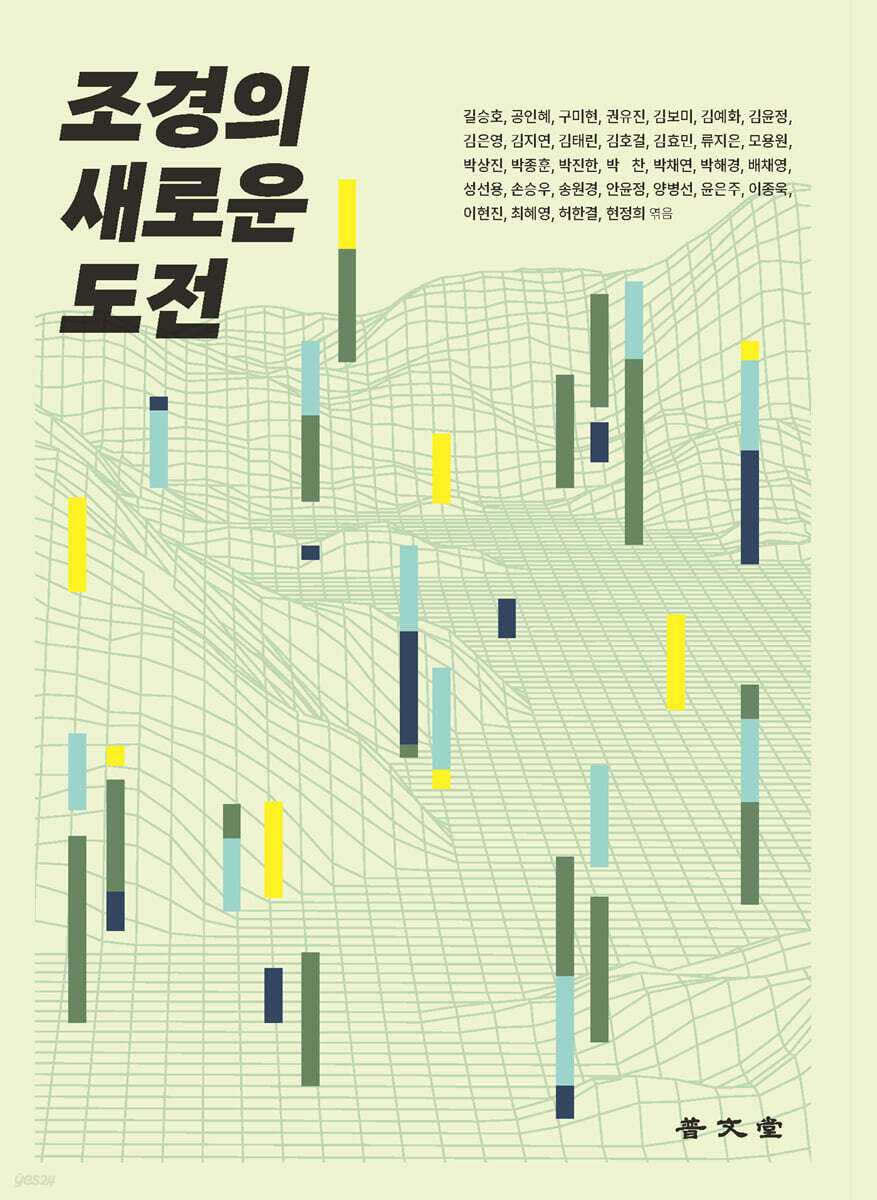 조경의 새로운 도전