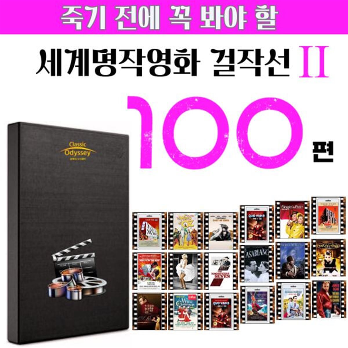 죽기전에 꼭 봐야할 명작 영화 걸작선 100 선 2부
