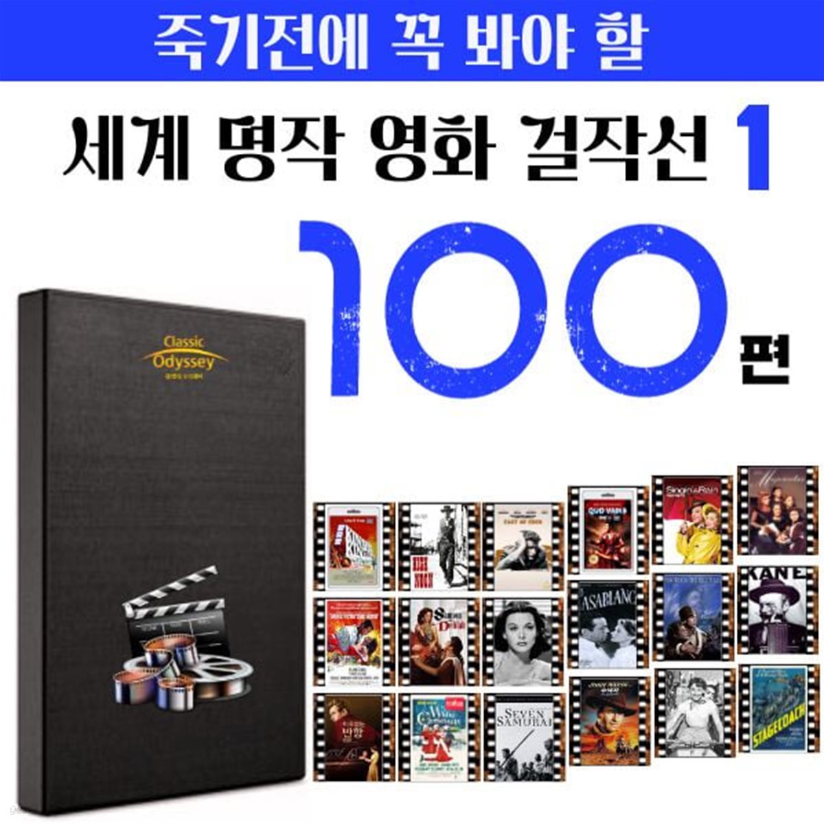 죽기전에 꼭 봐야할 명작영화 100선 