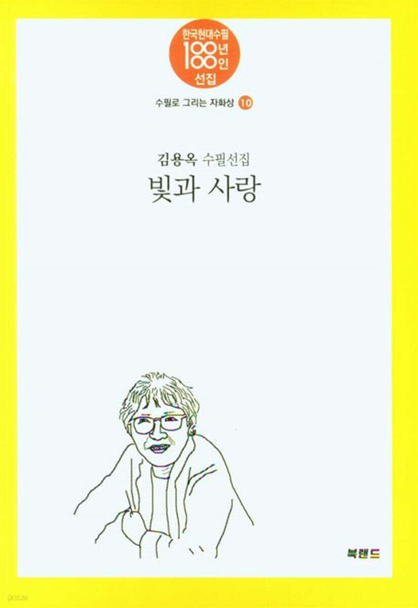 빛과 사랑