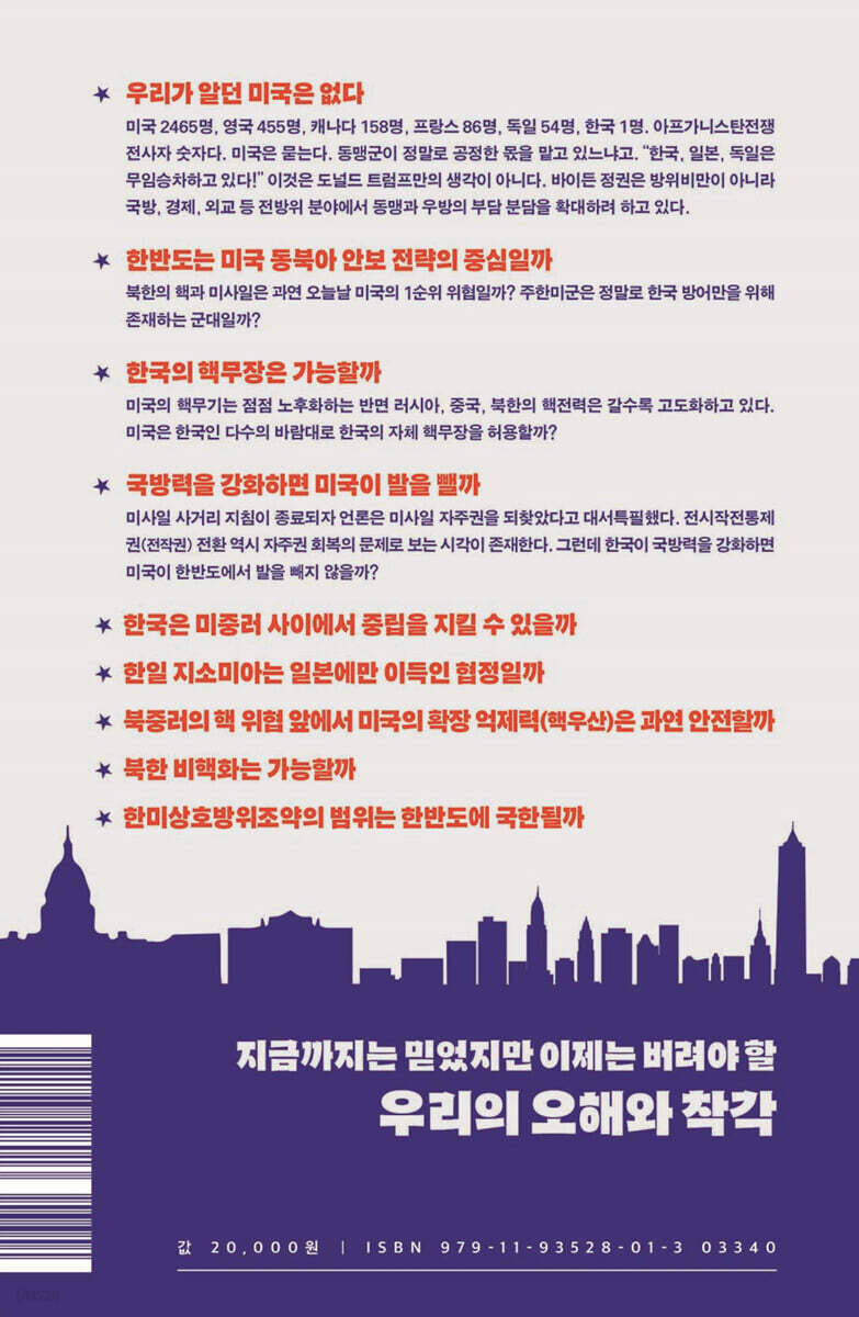 우리는 미국을 모른다 | 김동현 | 부키 - 예스24