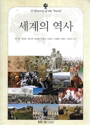 세계의 역사 (워크북포함)