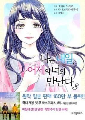 나는 내일 어제의 너와 만난다 1~3   (중상급)