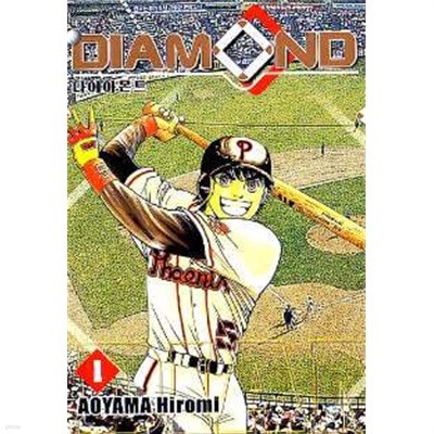 DIAMOND 다이아몬드(완결) 1~8   - Aoyama Hiromi  스포츠만화 -