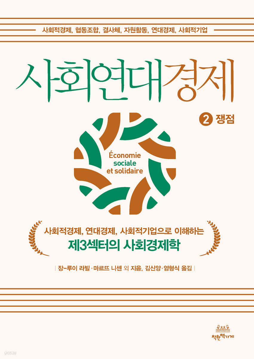 사회연대경제 2 쟁점