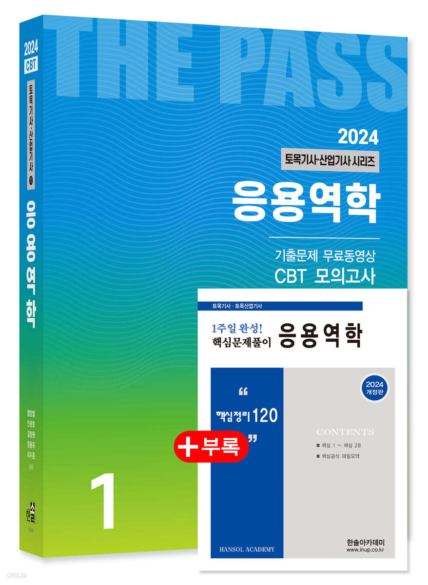 2024 응용역학