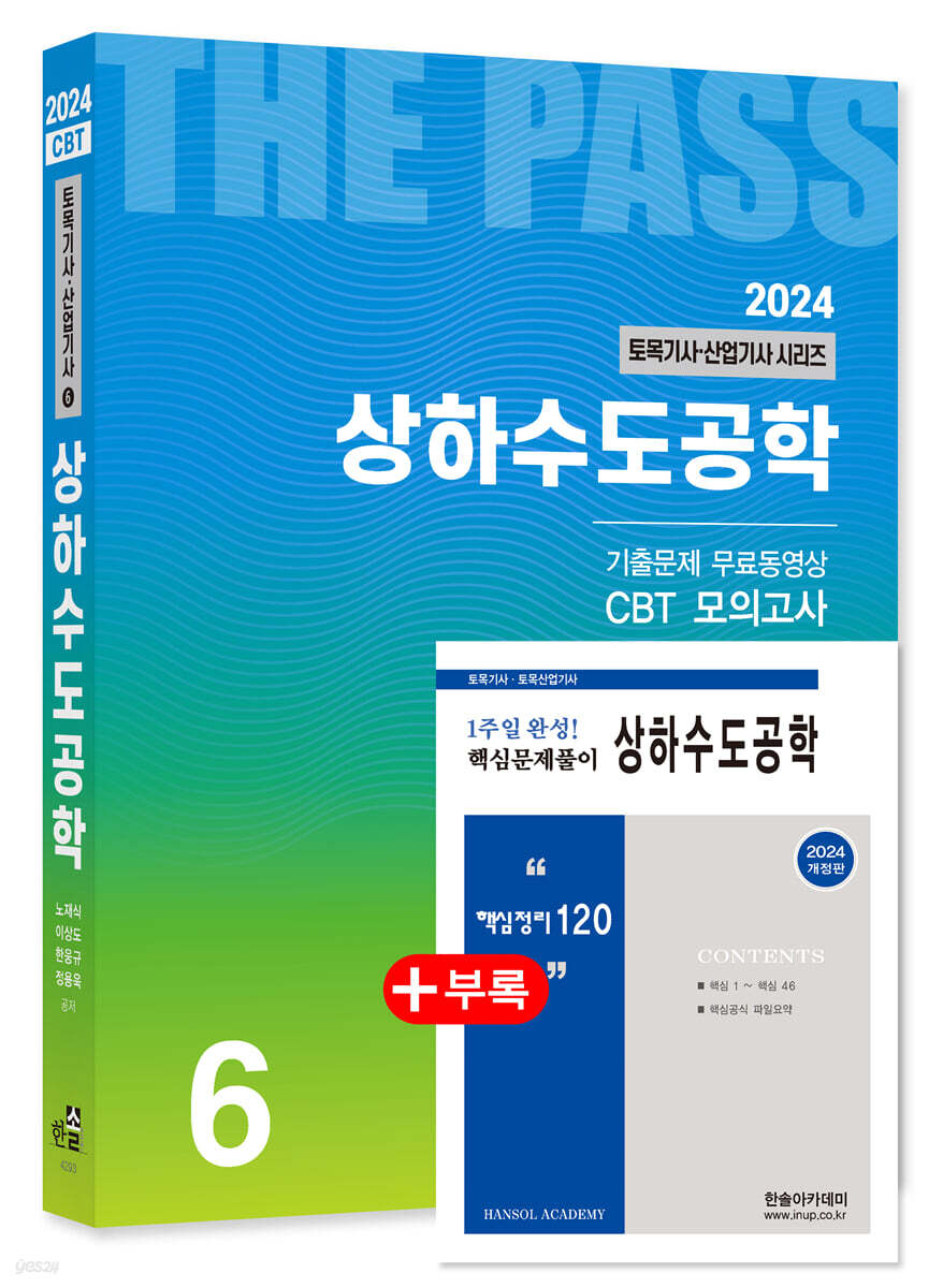 2024 상하수도공학
