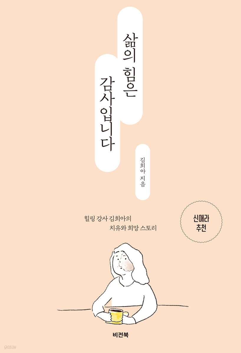 삶의 힘은 감사입니다