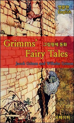 The brothers Grimm fairy tales 그림 형제 동화