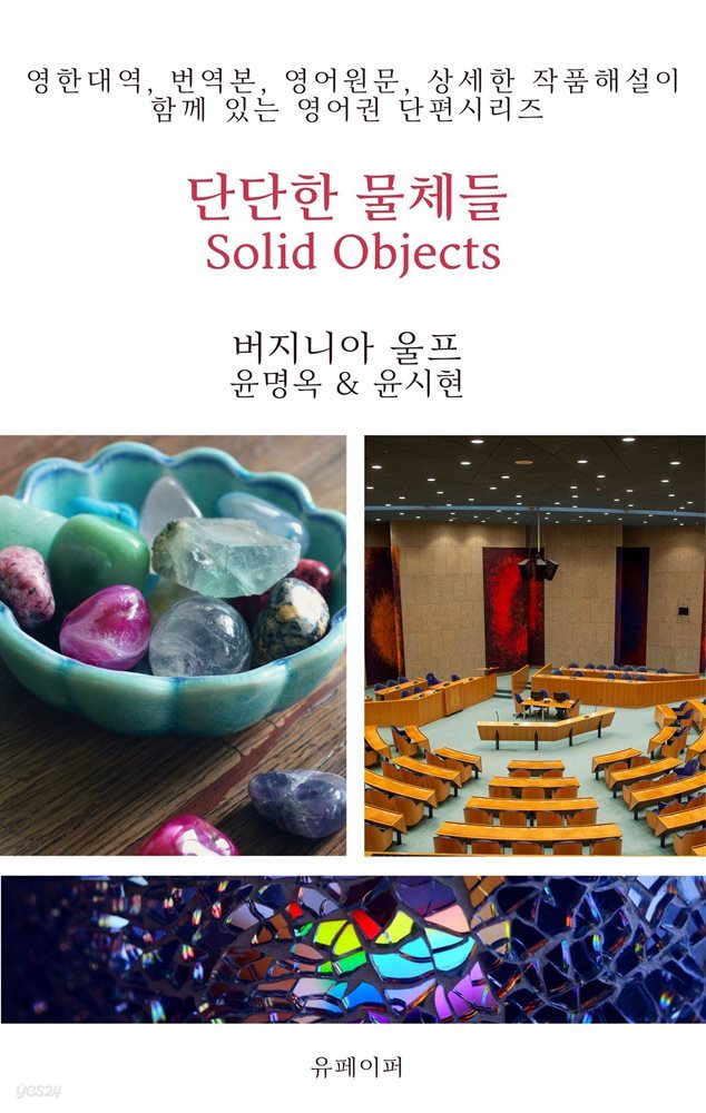 단단한 물체들 Solid Objects