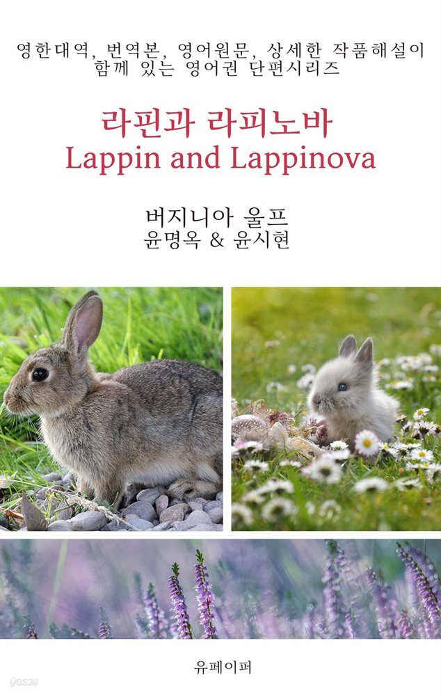 라핀과 라피노바 Lappin and Lappinova - 크레마클럽