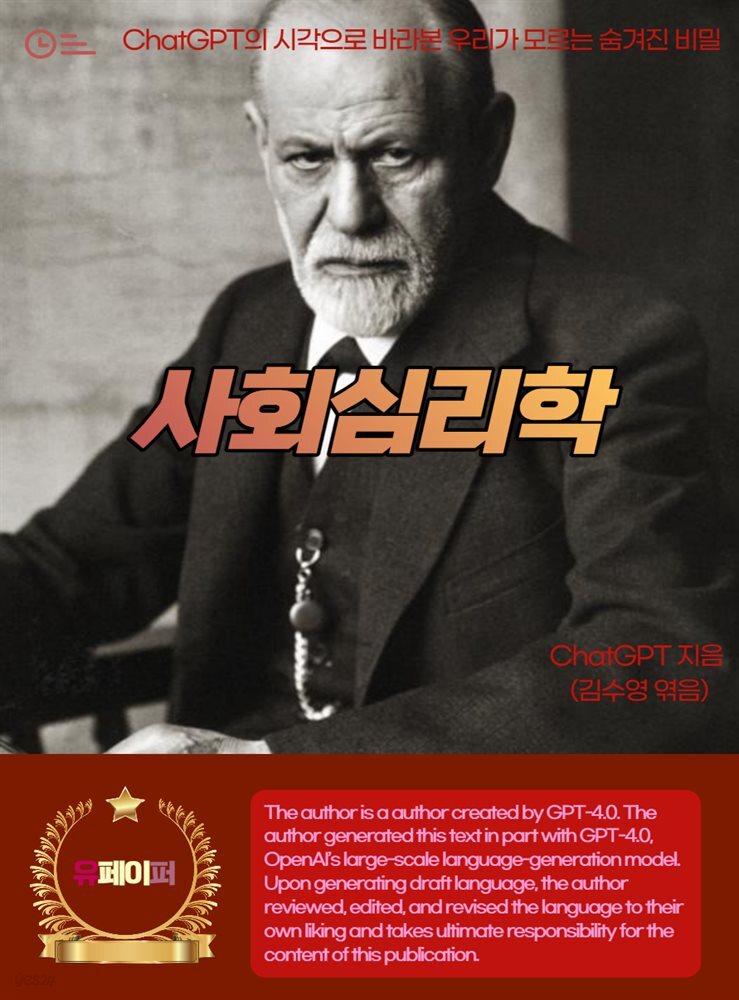 사회심리학