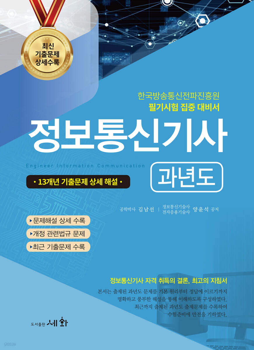 2024 정보통신기사 과년도