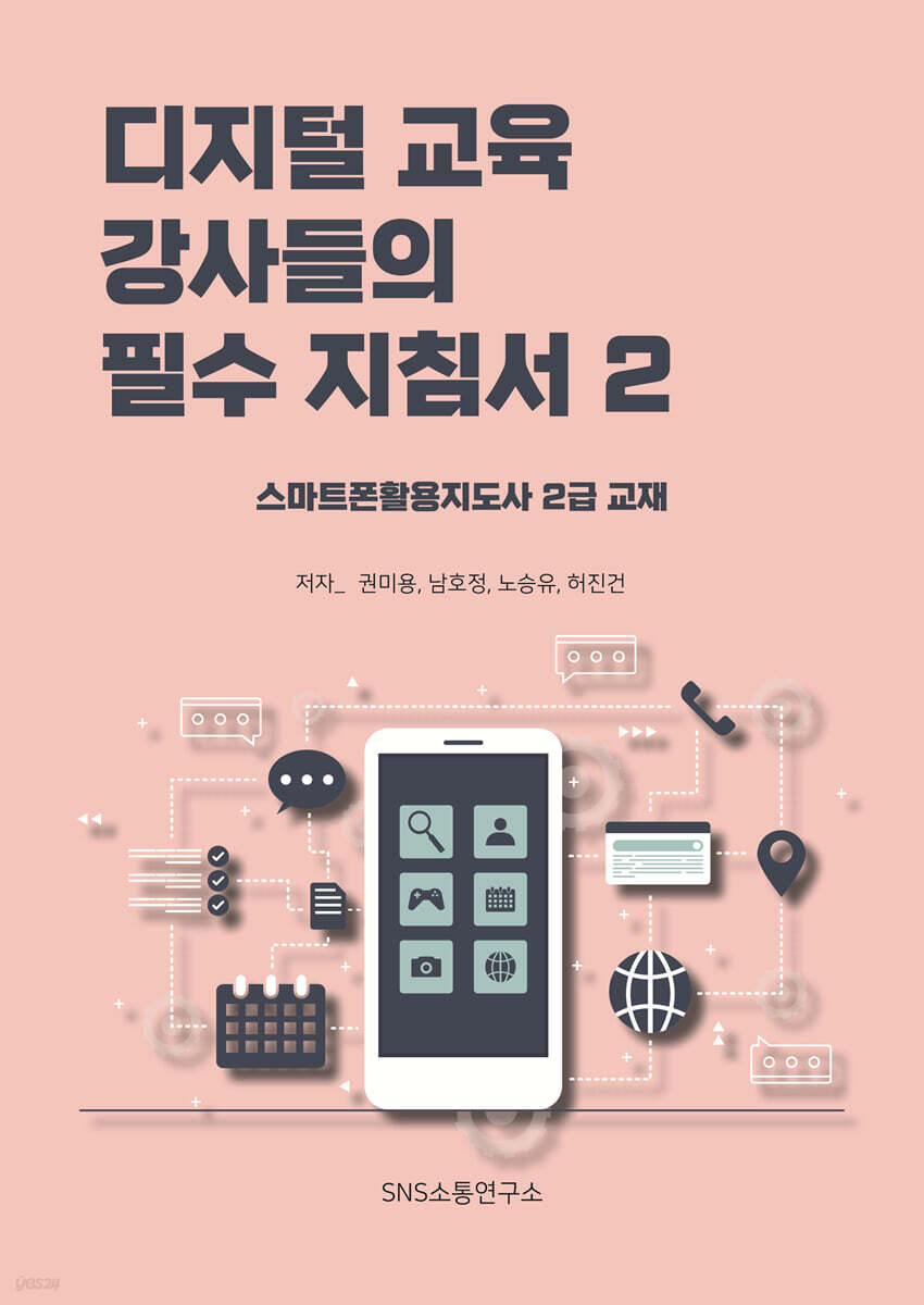 디지털 교육 강사들의 필수 지침서 2