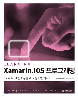 Learning Xamarin.iOS α׷ 