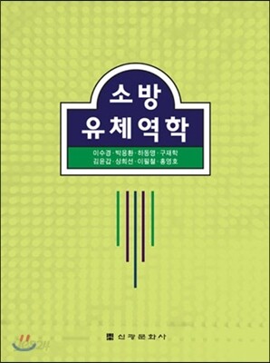 소방 유체역학