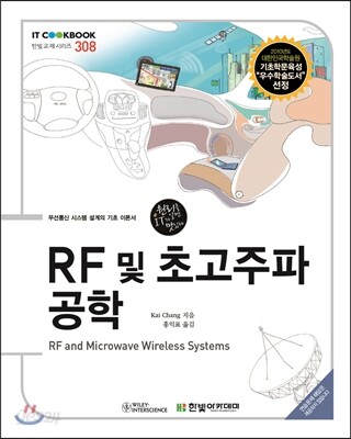 RF 및 초고주파 공학