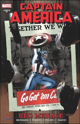 캡틴 아메리카 : 적색의 공포 Vol.1