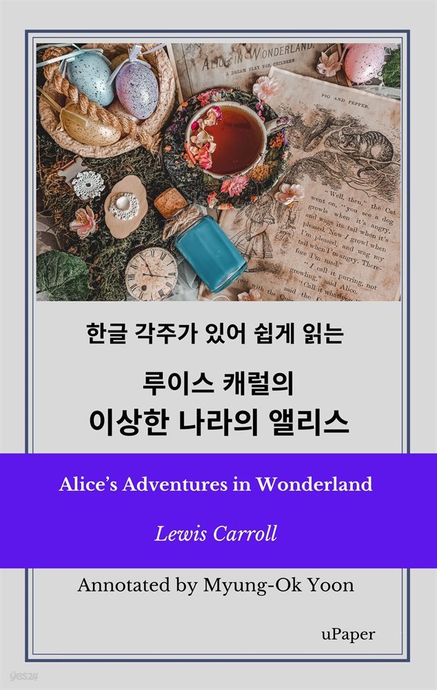 Alice’s Adventures in Wonderland