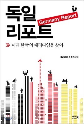 독일 리포트