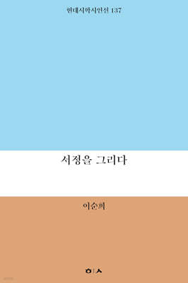 서정을 그리다