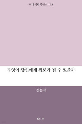 무엇이 당신에게 위로가 될 수 있을까