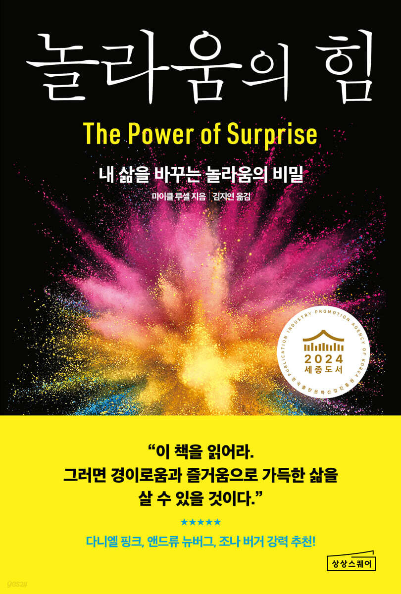 놀라움의 힘: 일상을 바꾸는 작은 기적이미지