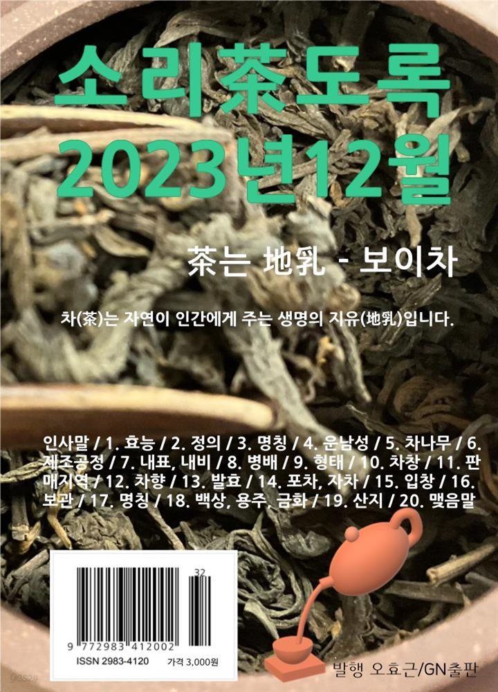 소리차도록 2023년 12월