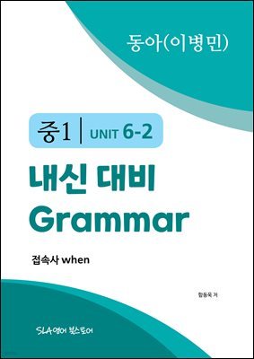 1 6   Grammar (̺) ӻ when