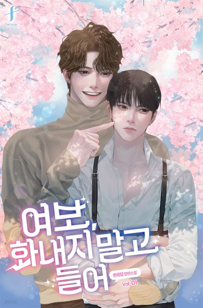 [BL] 여보, 화내지 말고 들어 1