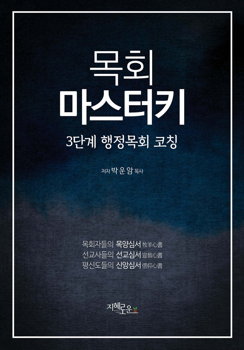 목회 마스터키
