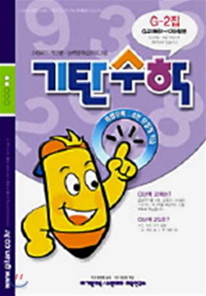 기탄수학 G단계 2집 (초등 3)