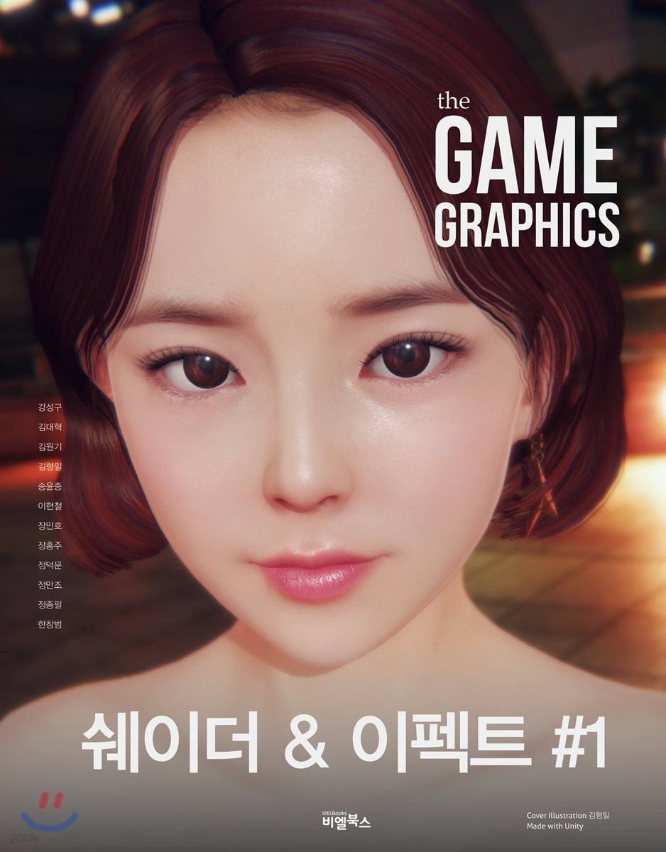 the GAME GRAPHICS : 쉐이더 &amp; 이펙트 #1