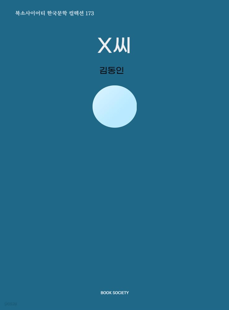 X씨
