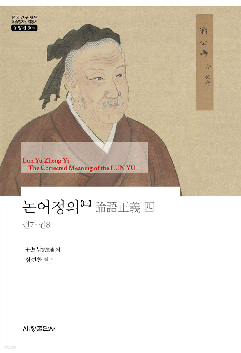 논어정의 四