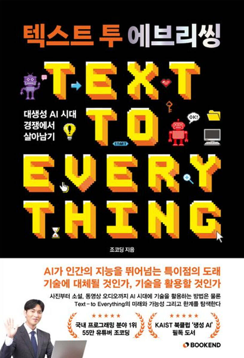 텍스트 투 에브리씽