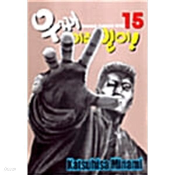 [중고샵] 우째 이런일이 1-15 - 예스24 [중고샵]우째 이런일이 1-15 - 예스24